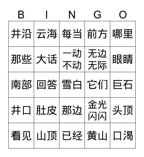 Y2复习 Bingo Card