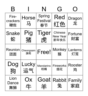 Chinese New Year Bingo Card