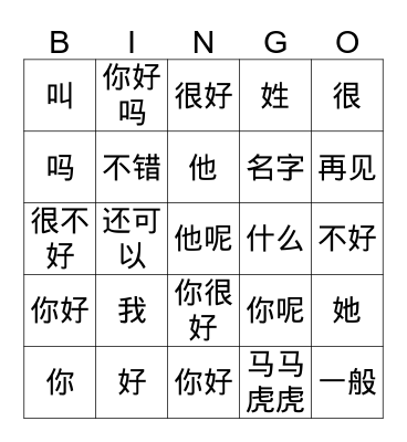 Chinese Novice Unit One Text One: Greeting Bingo Card