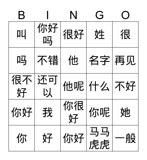 Chinese Novice Unit One Text One: Greeting Bingo Card