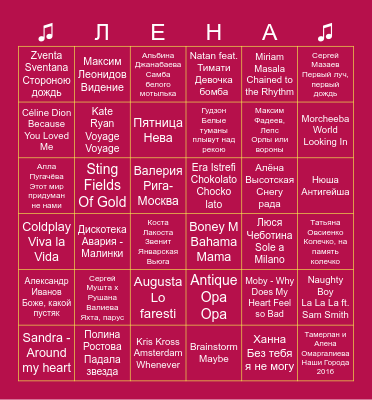 Музыкальное Бинго Bingo Card