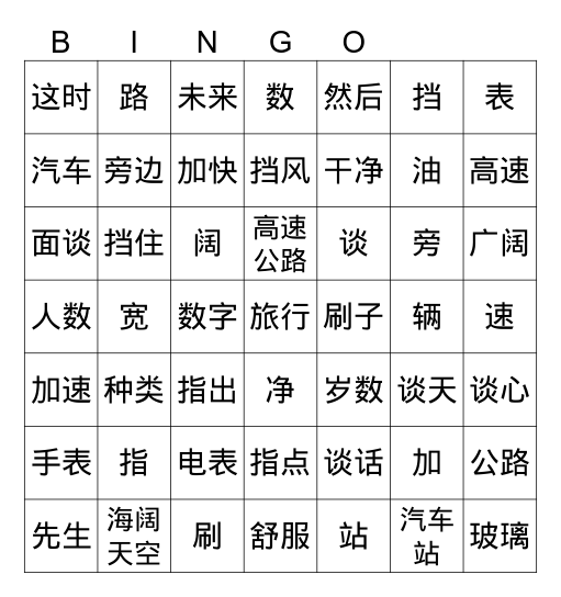 第3课 加油站 Bingo Card