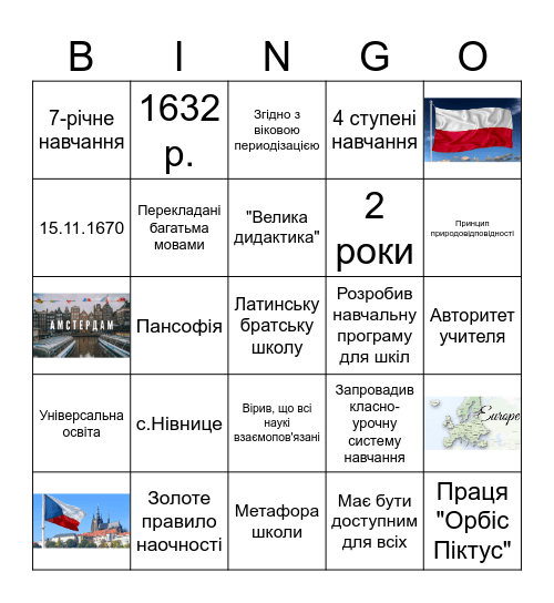 Я.А. Коменський Bingo Card