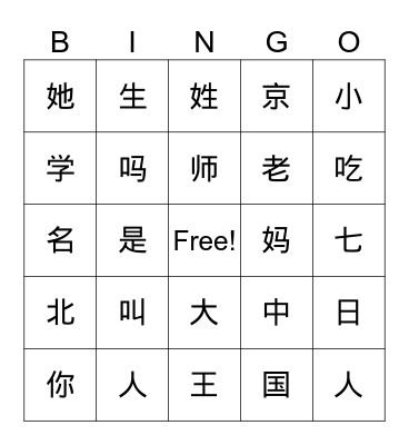 Integrated Chinese Lesson 1 Bingo Card