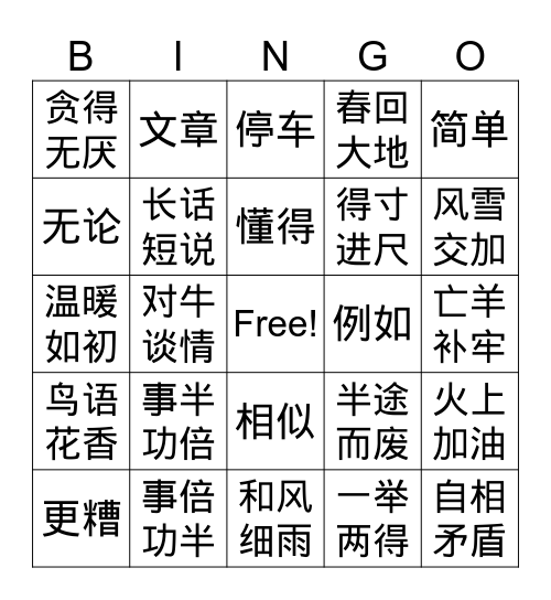 六年级第四課BINGO Card