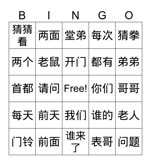 二年级第四课 Bingo Card