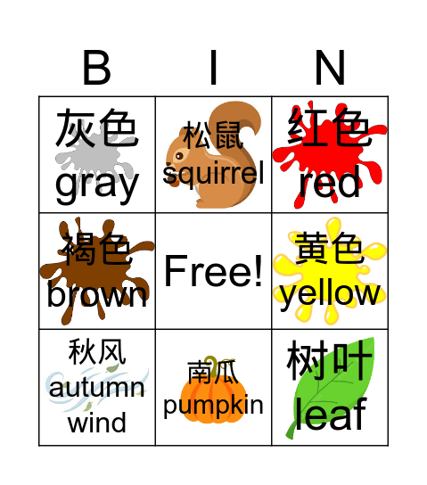 在秋天 In the Middle of Fall Bingo Card