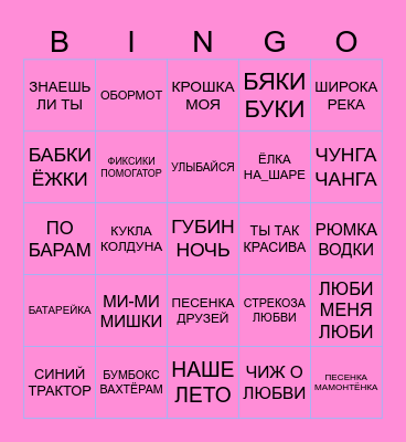GENDER PARTY Bingo Card