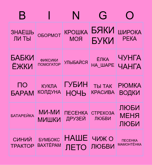 GENDER PARTY Bingo Card