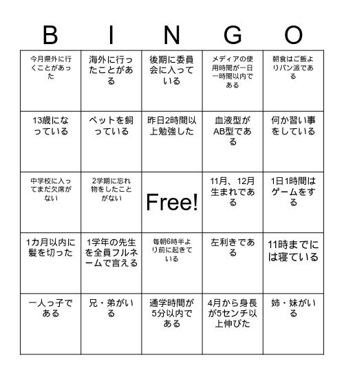 クラスメイトビンゴ Bingo Card