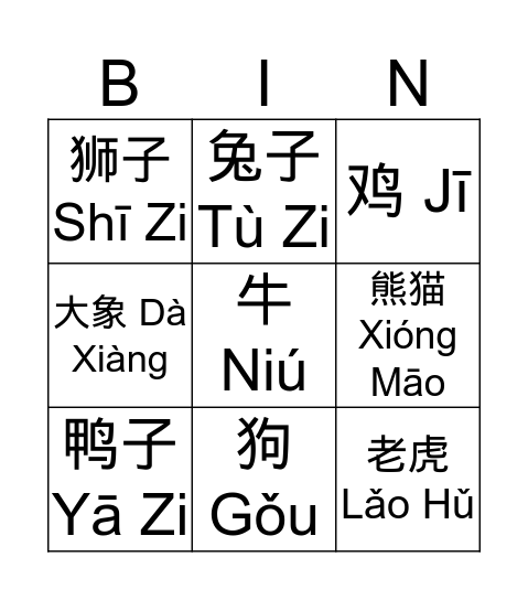 动物 Animals  Bingo Card