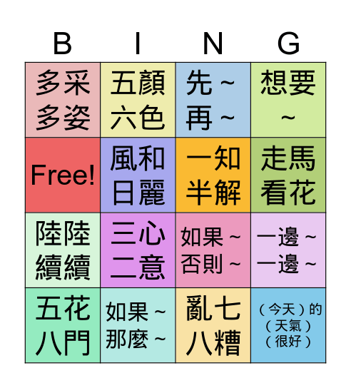 造句卡 Bingo Card