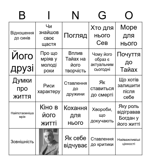 То-Ма-Кі Bingo Card