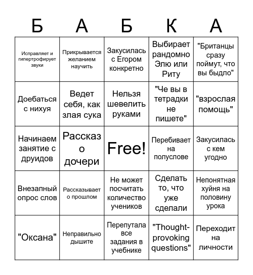 Бабка бинго Bingo Card