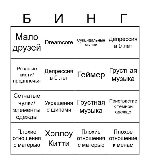 Девушки без отца Bingo Card