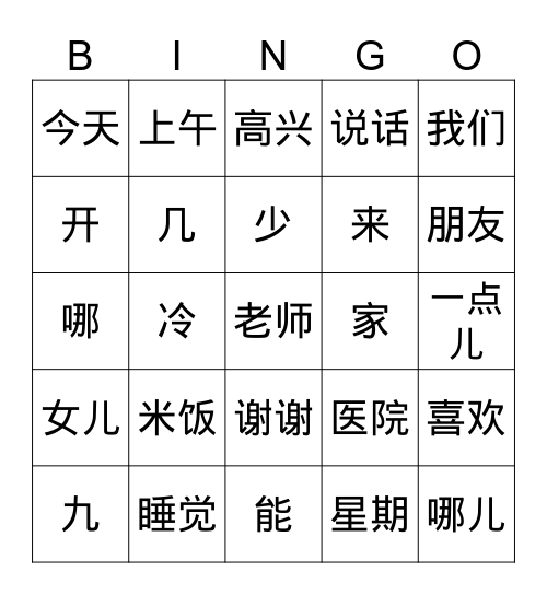 Hsk3 Bingo Card