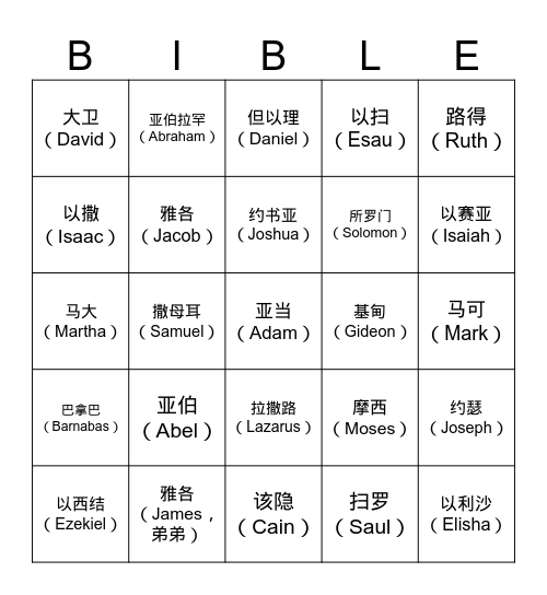 猜猜我是谁 Bingo Card