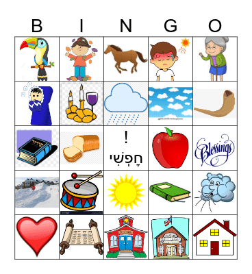 3rd Grade Hebrew November 11 & 12 2024 Bingo Card