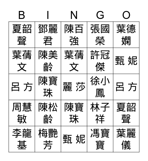 香港50－80年代粵語流行曲歌手 Bingo Card