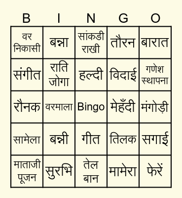 रोनक  संग सुरभि Bingo Card