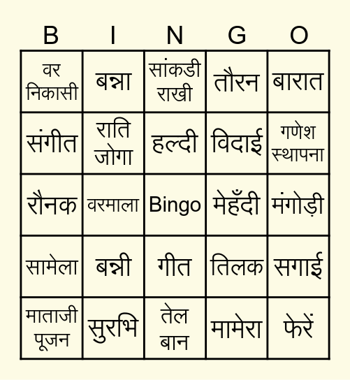 रोनक  संग सुरभि Bingo Card