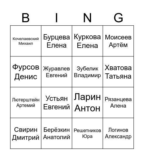 Гости 12 ноября Bingo Card