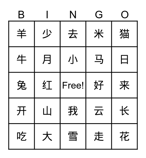 中文宾果游戏 Bingo Card