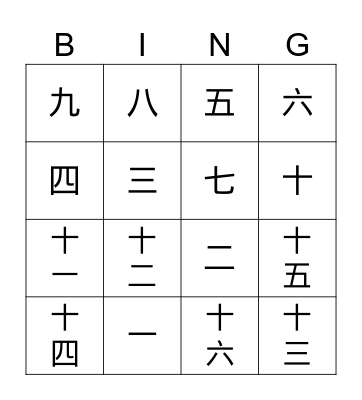 Chinese Number 1-16 Bingo Card