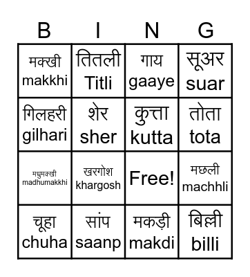 Hindi  Bingo Card