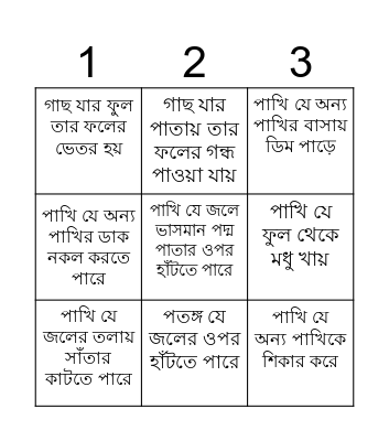 Nature Bingo - Bangla Bingo Card