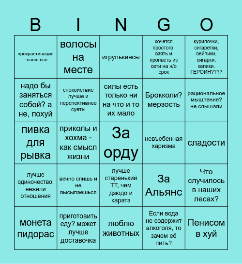 Бинго типичного сидельца Кошачьей мяты Bingo Card