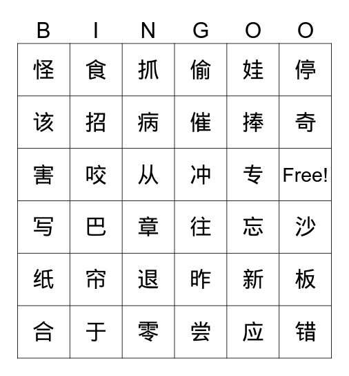 3级 Bingo Card