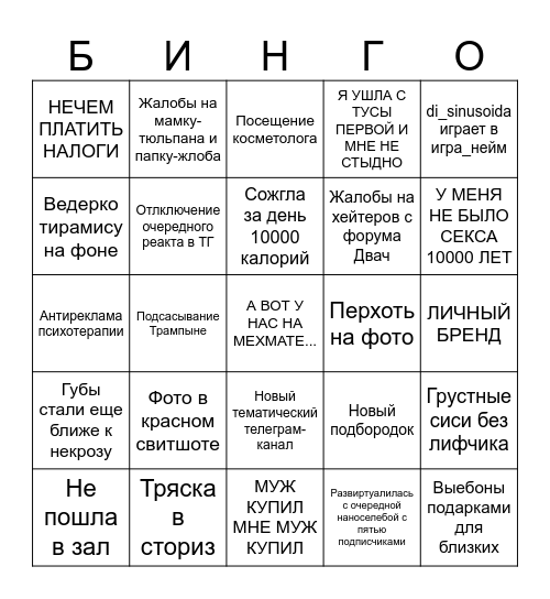 Синус Bingo Card