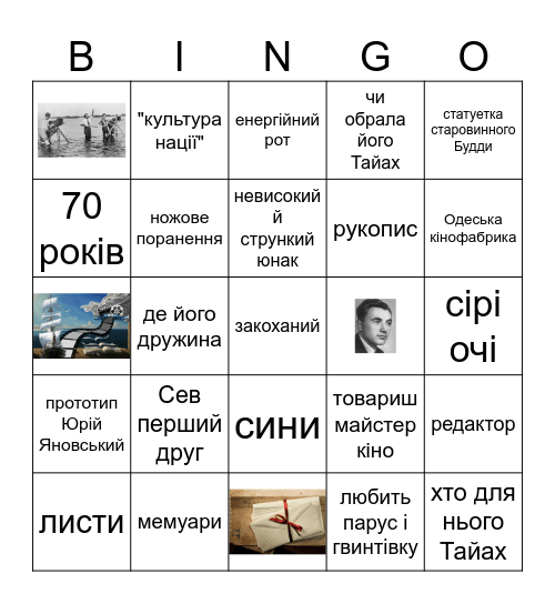 ТО-МА-КІ Bingo Card