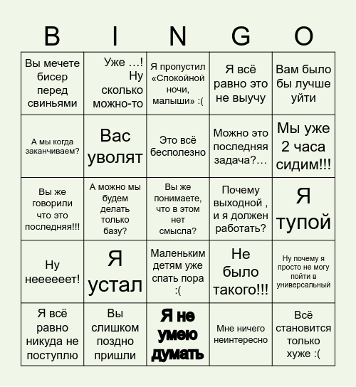 Андрей Литвинцев бинго Bingo Card