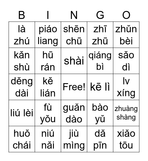 课文8生字复习 Bingo Card