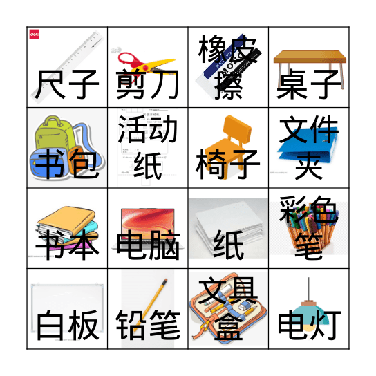 Chinese vocab - Stationery Bingo Card