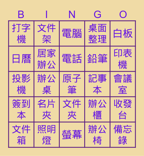 IT治理賓果大賽 Bingo Card