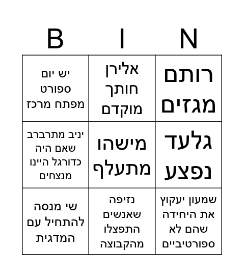 בינגו יום ספורט מפתח מרכז Bingo Card