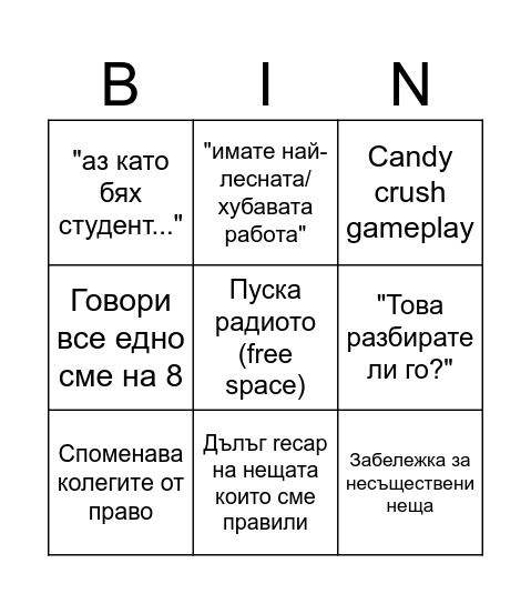 Кючуков Bingo Card