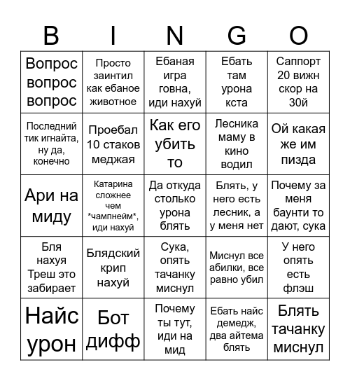 walter playing lol Bingo Card