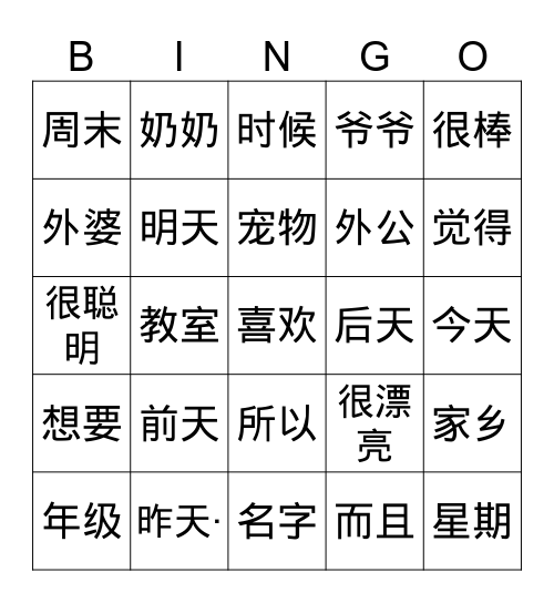 三年级-宾果找词游戏-复习 Bingo Card