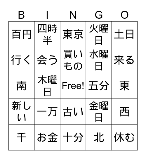 漢字まるごとA1 (1-9) Bingo Card