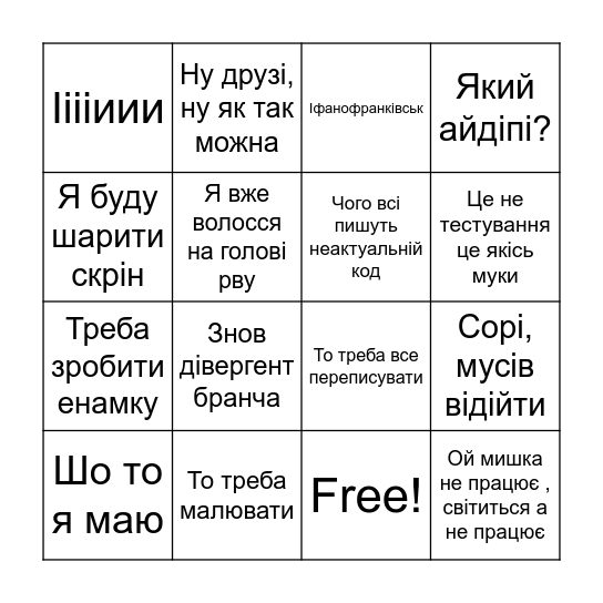 БІНГО Романа Bingo Card