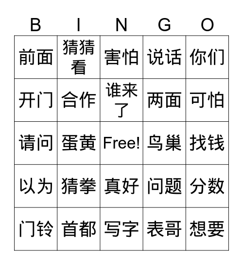 二年级第四课 Bingo Card