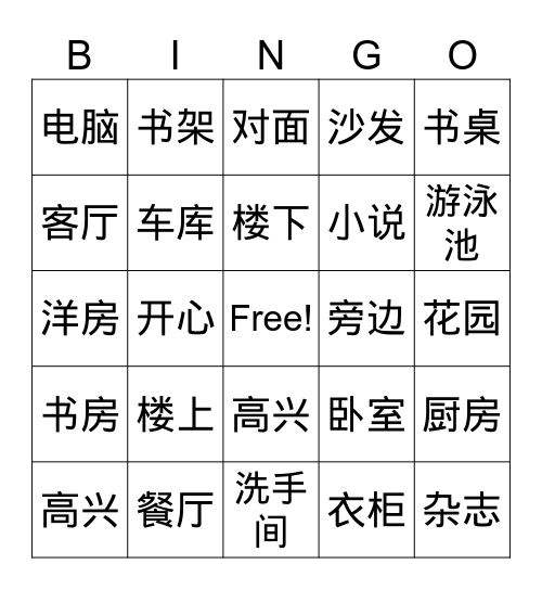 房间bingo Card