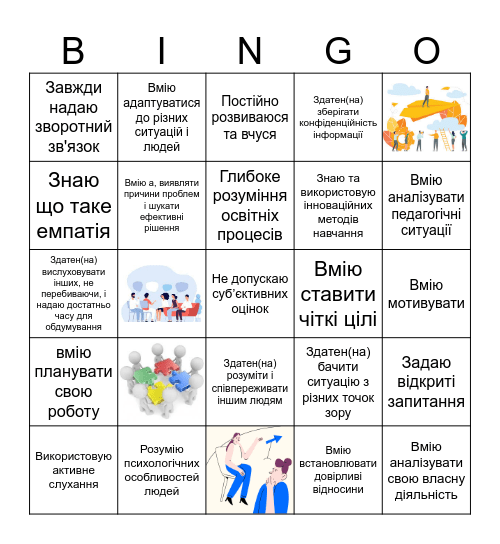 Готовність до супервізії Bingo Card