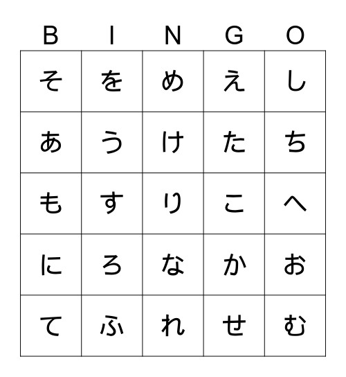 Hiragana　Bingo Card