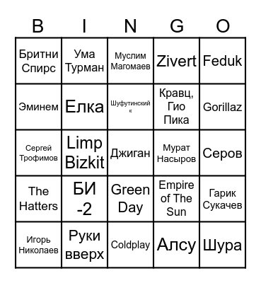 1 раунд Bingo Card