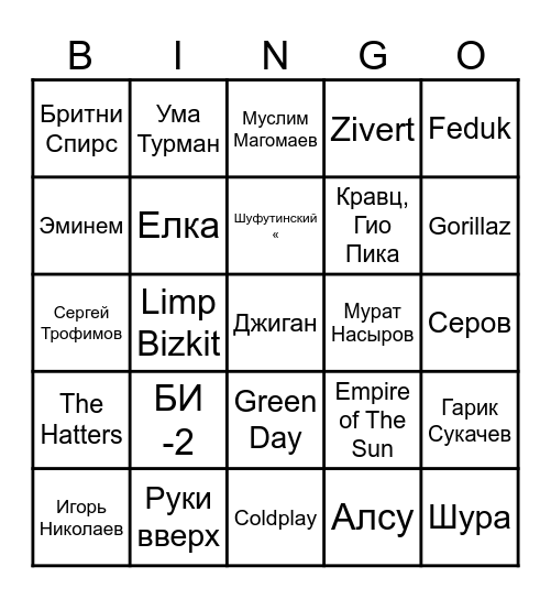 1 раунд Bingo Card